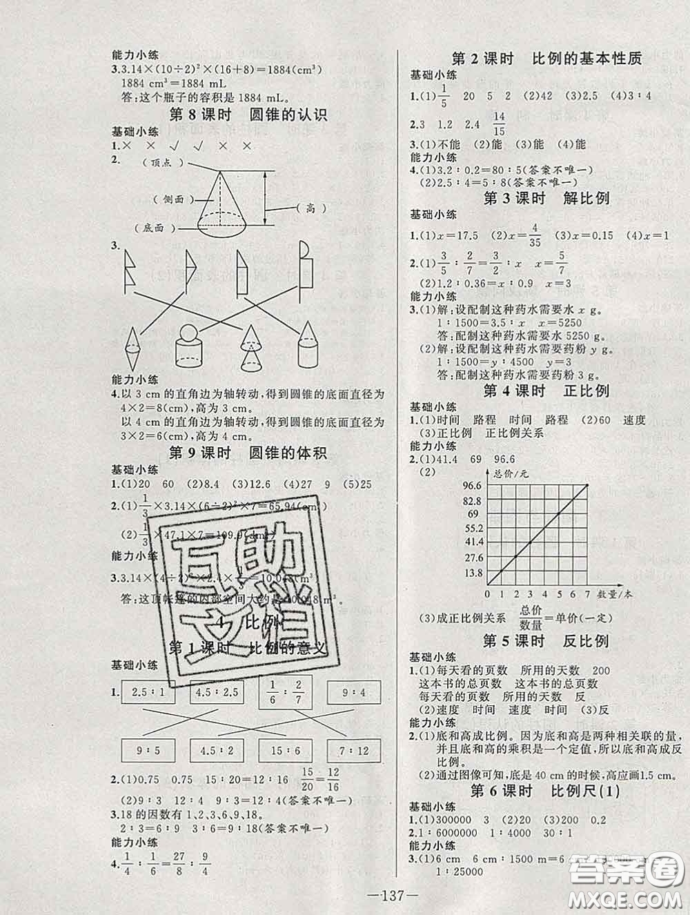 2020新版A+優(yōu)化作業(yè)本六年級數(shù)學下冊人教版參考答案