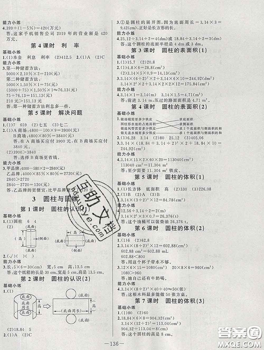 2020新版A+優(yōu)化作業(yè)本六年級數(shù)學下冊人教版參考答案