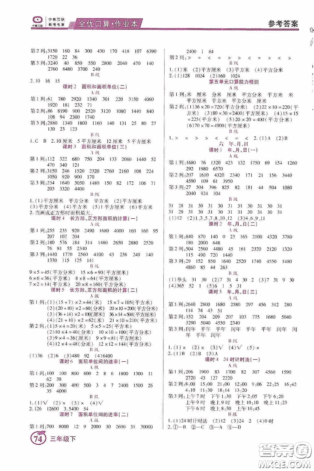 沈陽出版社2020中教萬聯全優(yōu)口算作業(yè)本三年級下冊答案