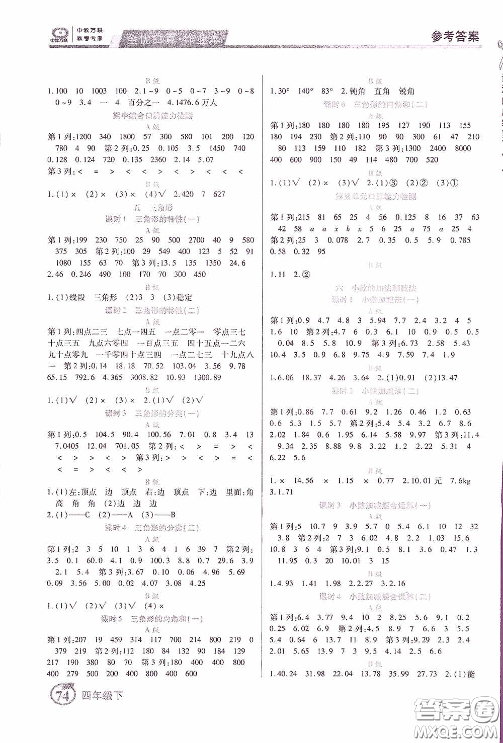 沈陽出版社2020中教萬聯(lián)全優(yōu)口算作業(yè)本四年級下冊答案