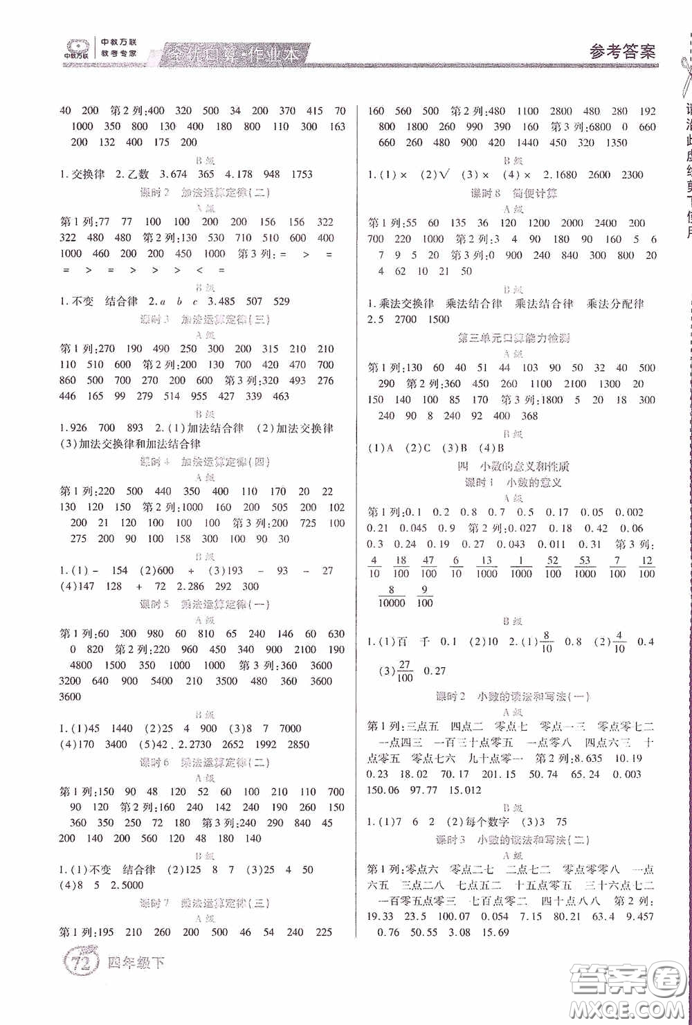 沈陽出版社2020中教萬聯(lián)全優(yōu)口算作業(yè)本四年級下冊答案