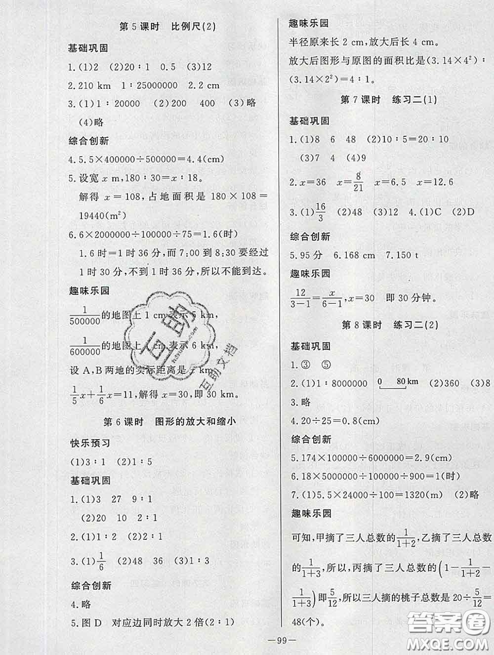 2020新版A+優(yōu)化作業(yè)本六年級(jí)數(shù)學(xué)下冊(cè)北師版參考答案