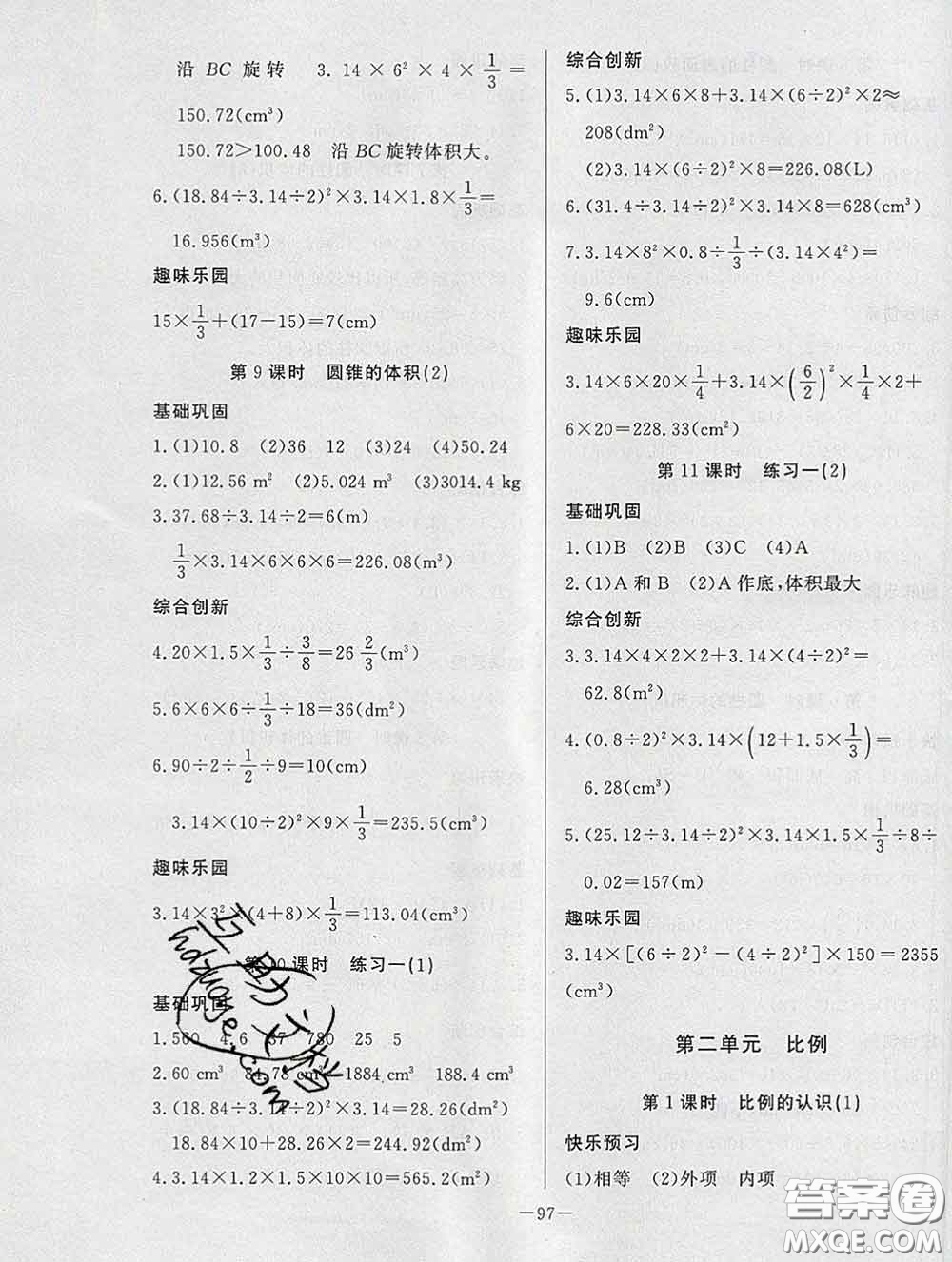 2020新版A+優(yōu)化作業(yè)本六年級(jí)數(shù)學(xué)下冊(cè)北師版參考答案