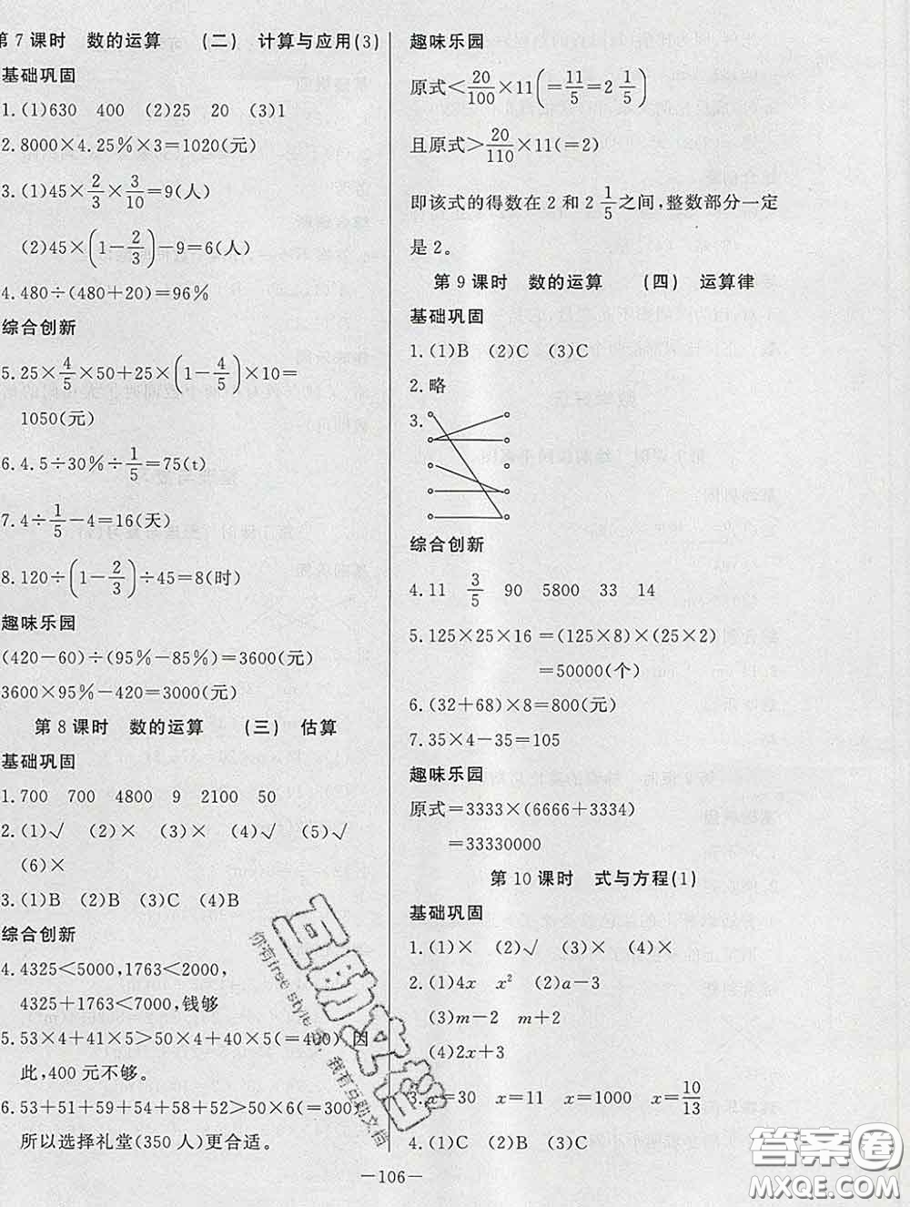 2020新版A+優(yōu)化作業(yè)本六年級(jí)數(shù)學(xué)下冊(cè)北師版參考答案