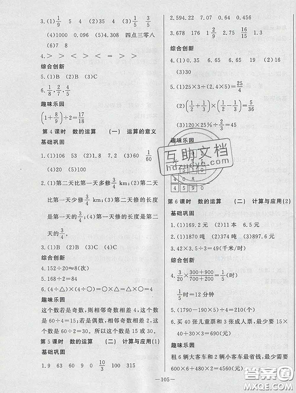 2020新版A+優(yōu)化作業(yè)本六年級(jí)數(shù)學(xué)下冊(cè)北師版參考答案