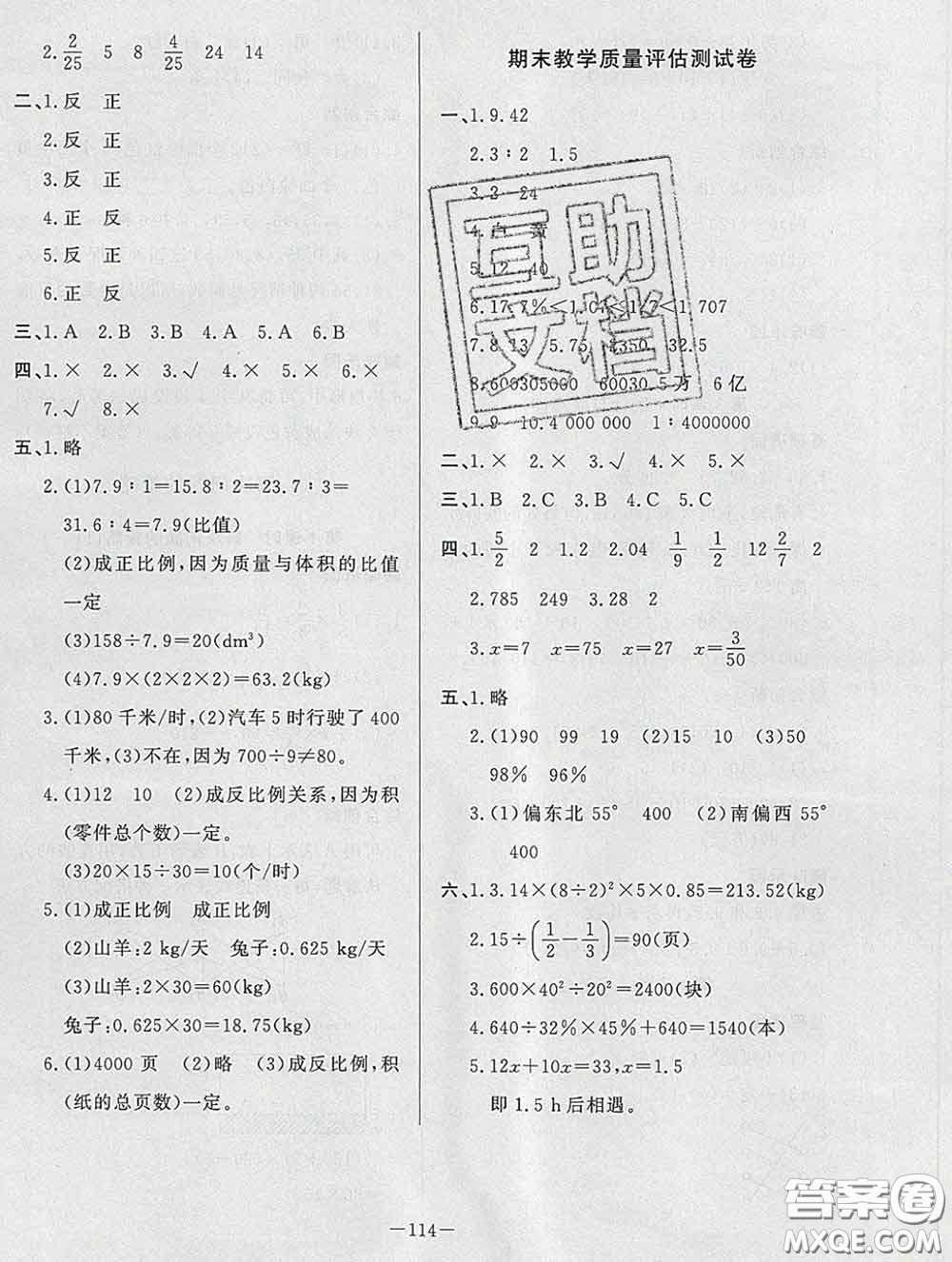 2020新版A+優(yōu)化作業(yè)本六年級(jí)數(shù)學(xué)下冊(cè)北師版參考答案