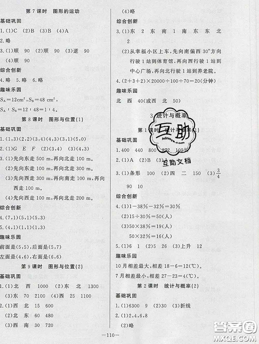 2020新版A+優(yōu)化作業(yè)本六年級(jí)數(shù)學(xué)下冊(cè)北師版參考答案