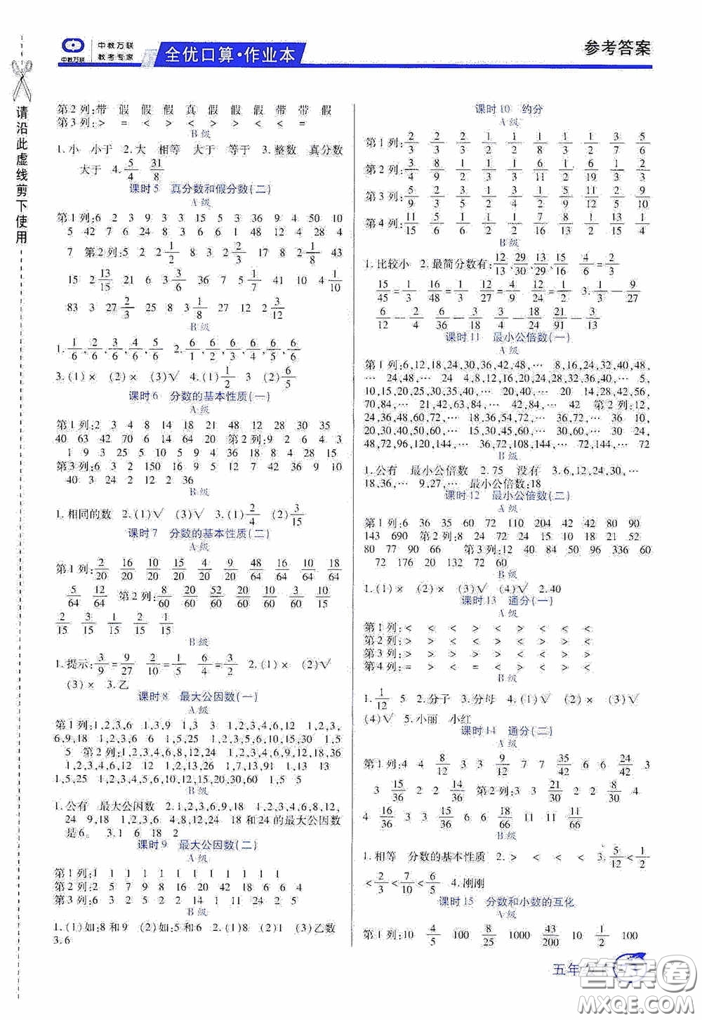 沈陽出版社2020中教萬聯(lián)全優(yōu)口算作業(yè)本五年級下冊答案