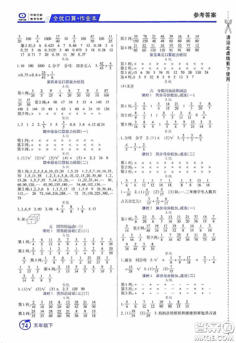 沈陽出版社2020中教萬聯(lián)全優(yōu)口算作業(yè)本五年級下冊答案