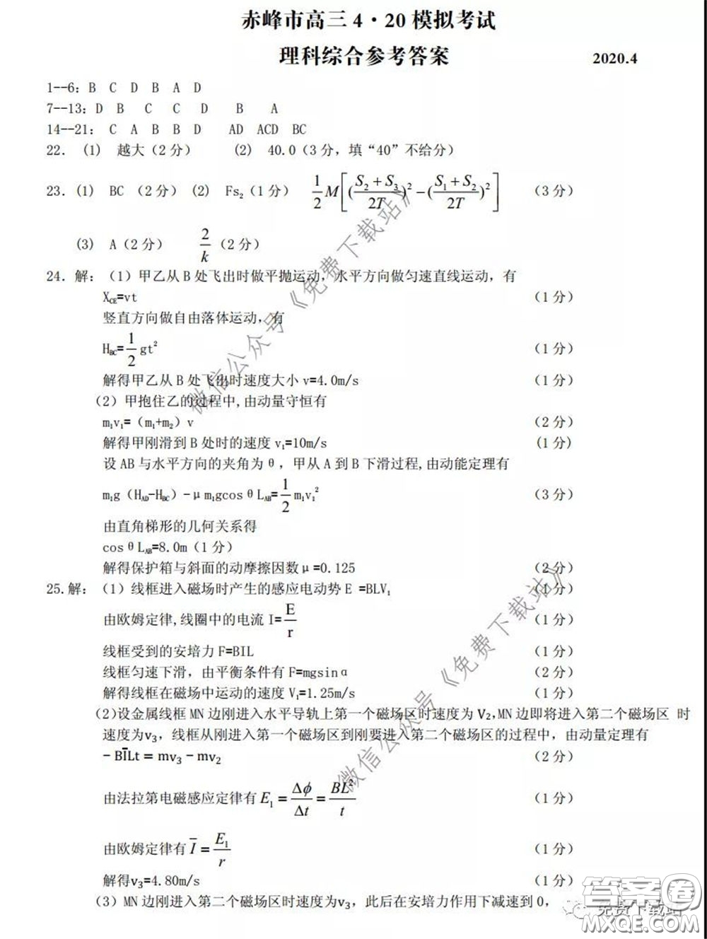 2020年內(nèi)蒙古赤峰市高三4月模擬考試?yán)砜凭C合答案