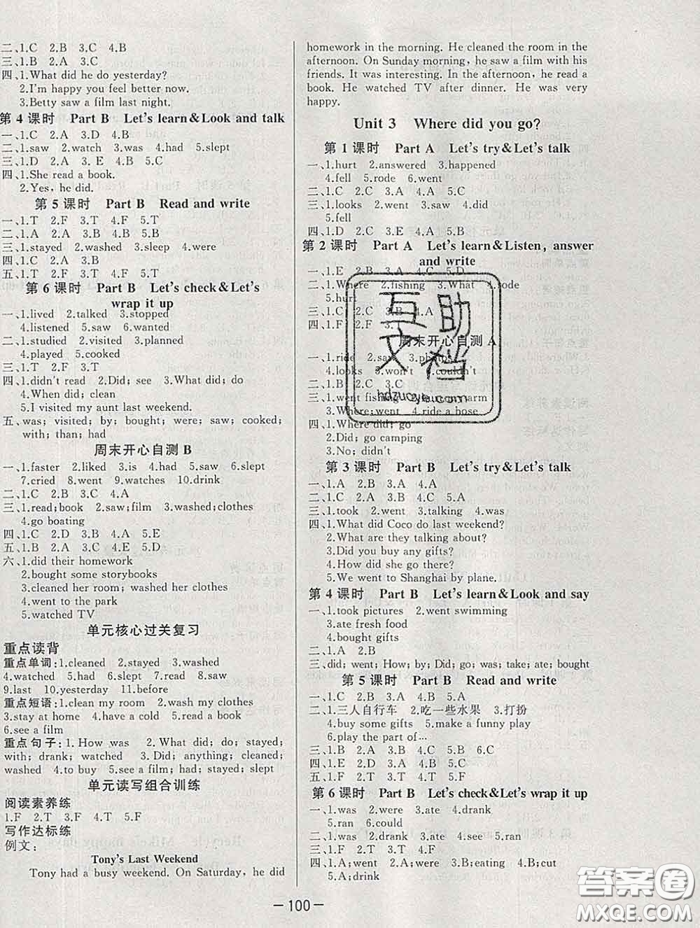 2020新版A+優(yōu)化作業(yè)本六年級英語下冊人教版參考答案