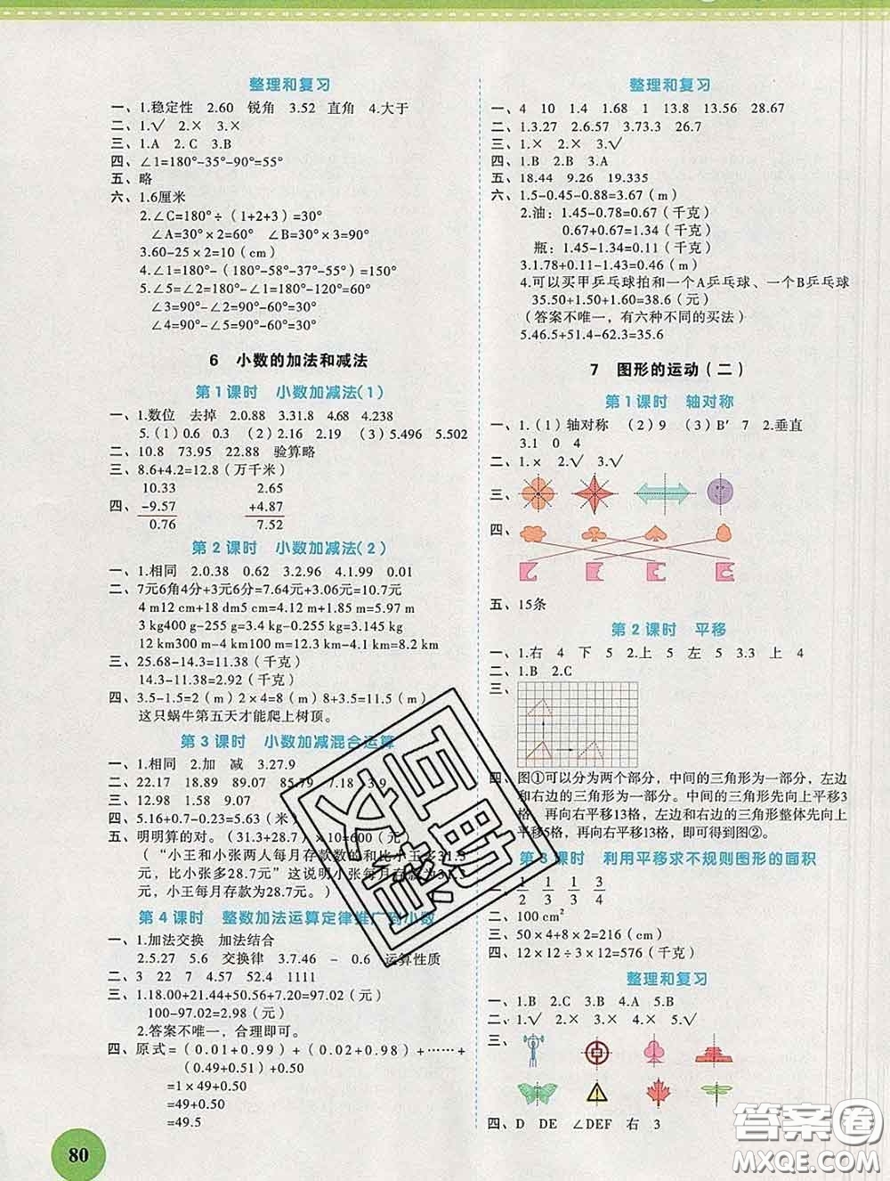 西安出版社2020新版黃岡隨堂練四年級數(shù)學(xué)下冊人教版答案