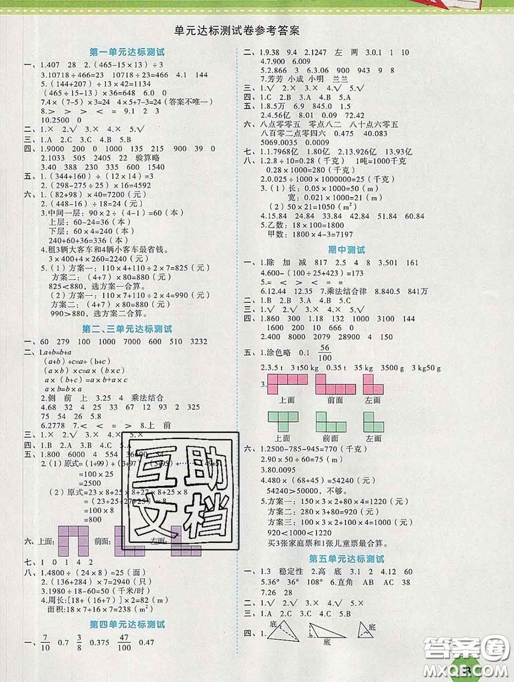 西安出版社2020新版黃岡隨堂練四年級數(shù)學(xué)下冊人教版答案