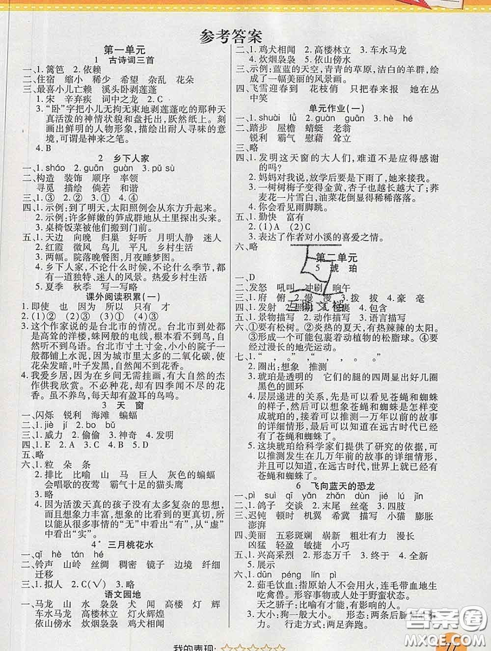 西安出版社2020新版黃岡隨堂練四年級(jí)語(yǔ)文下冊(cè)人教版答案