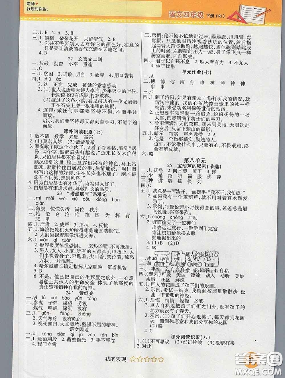 西安出版社2020新版黃岡隨堂練四年級(jí)語(yǔ)文下冊(cè)人教版答案