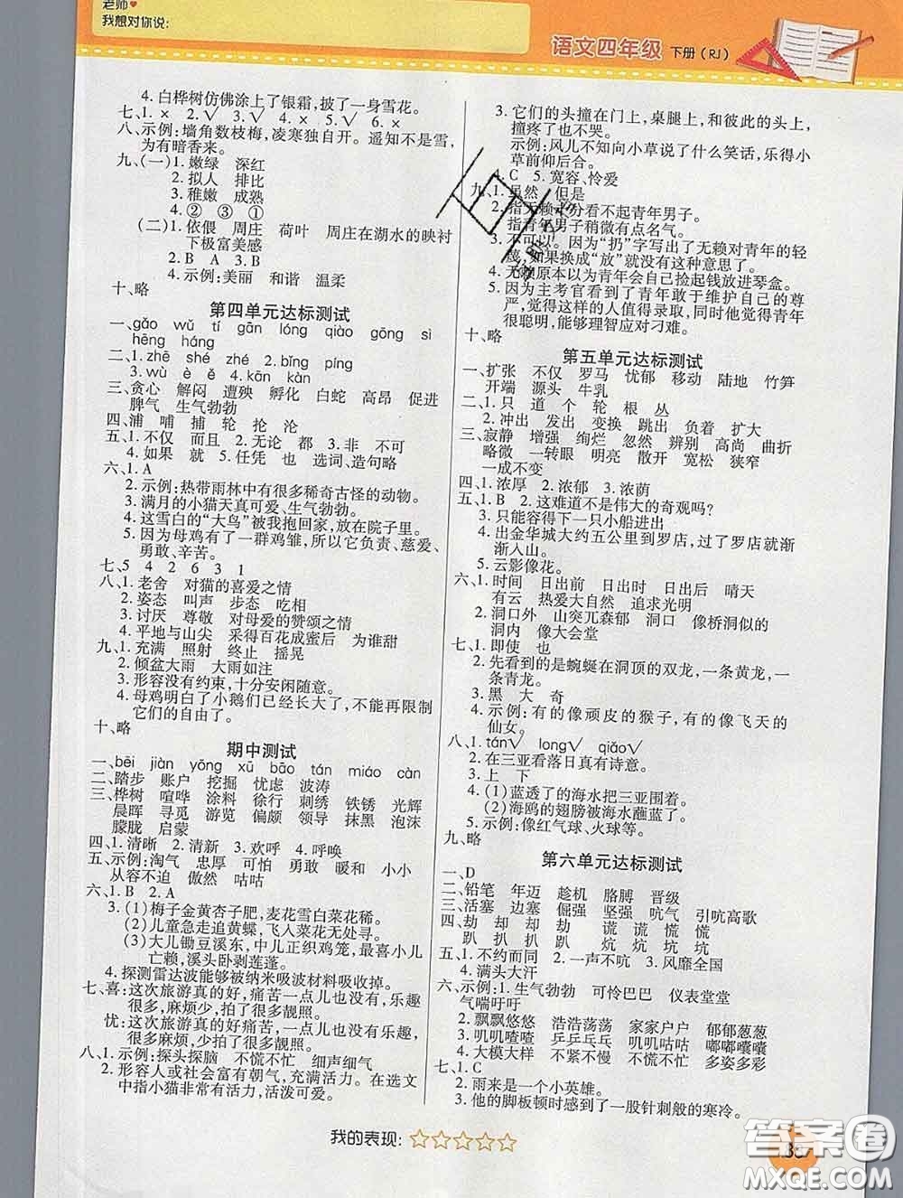 西安出版社2020新版黃岡隨堂練四年級(jí)語(yǔ)文下冊(cè)人教版答案