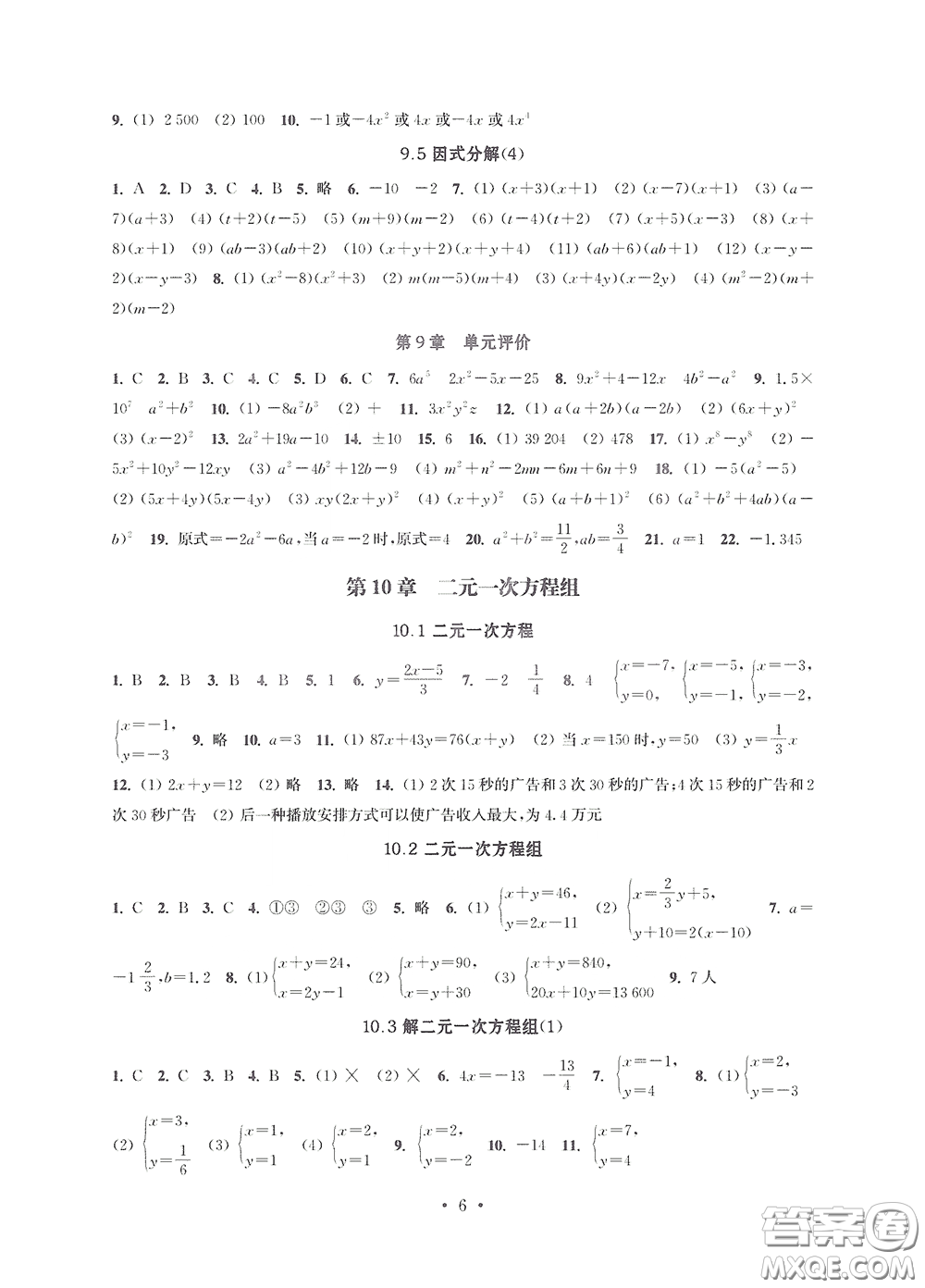 江蘇鳳凰科學(xué)技術(shù)出版社2020多維互動(dòng)提優(yōu)課堂七年級(jí)數(shù)學(xué)下冊(cè)答案