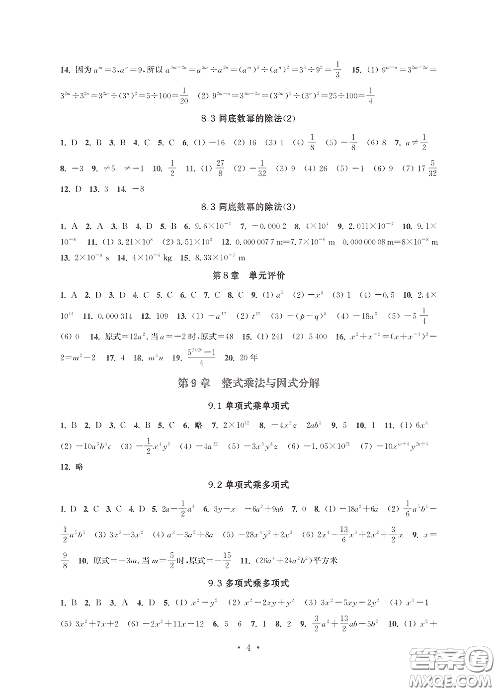 江蘇鳳凰科學(xué)技術(shù)出版社2020多維互動(dòng)提優(yōu)課堂七年級(jí)數(shù)學(xué)下冊(cè)答案