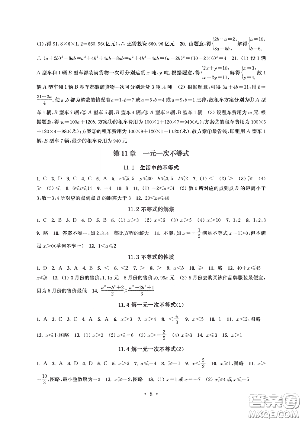 江蘇鳳凰科學(xué)技術(shù)出版社2020多維互動(dòng)提優(yōu)課堂七年級(jí)數(shù)學(xué)下冊(cè)答案