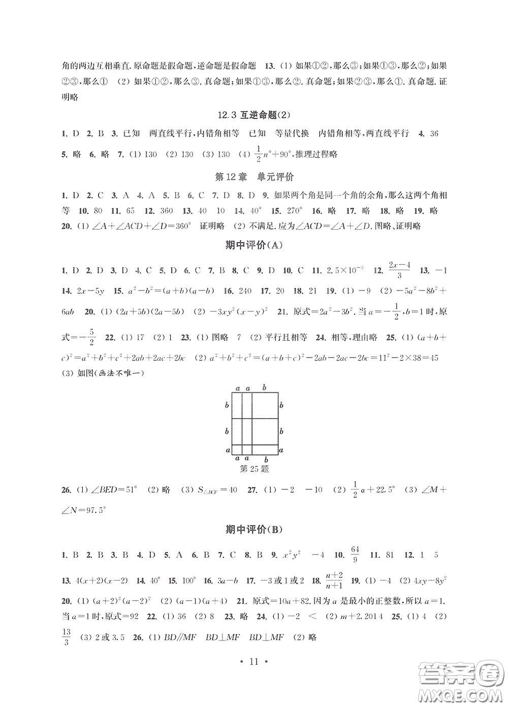 江蘇鳳凰科學(xué)技術(shù)出版社2020多維互動(dòng)提優(yōu)課堂七年級(jí)數(shù)學(xué)下冊(cè)答案