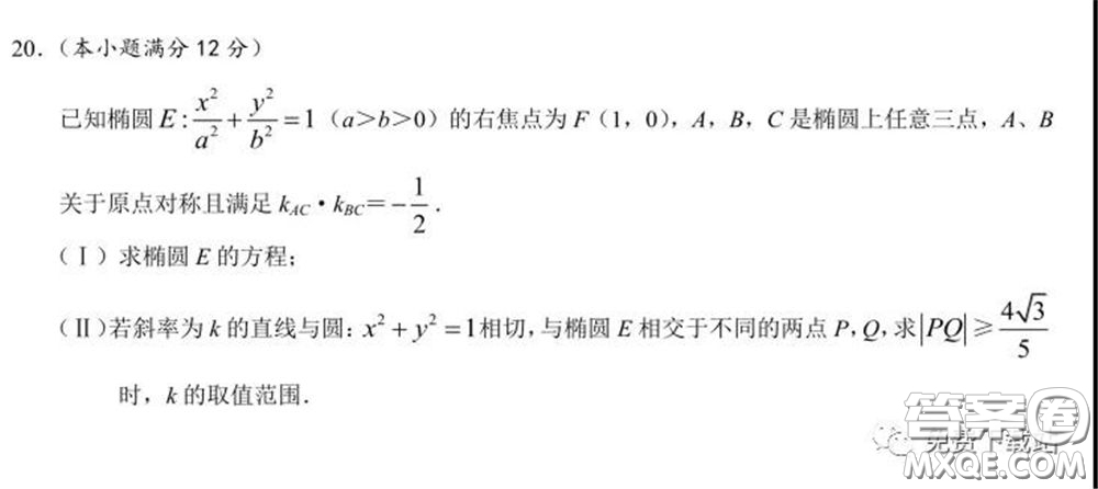 長郡中學2020屆高三適應性考試四理科數(shù)學試題及答案