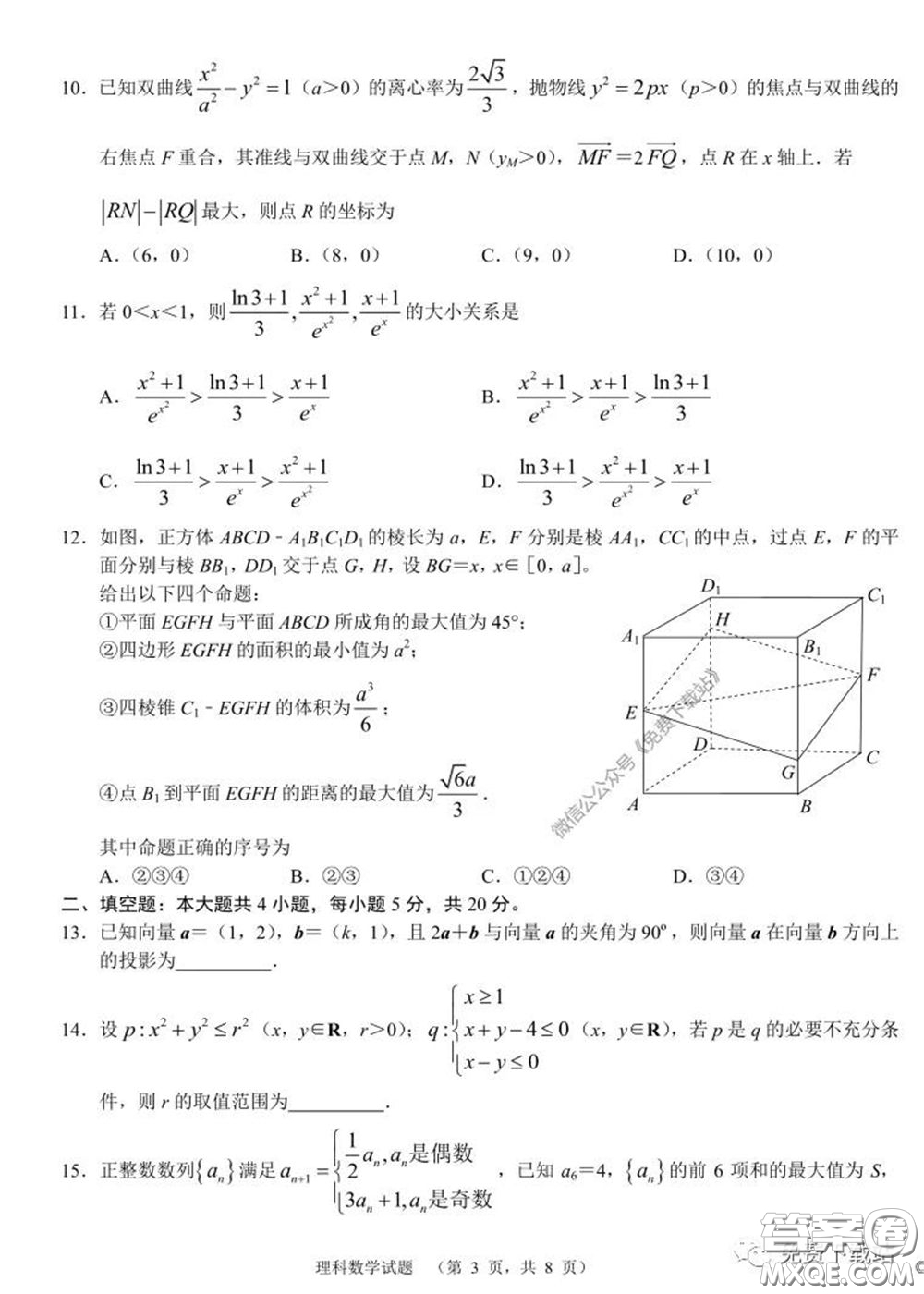 長郡中學2020屆高三適應性考試四理科數(shù)學試題及答案