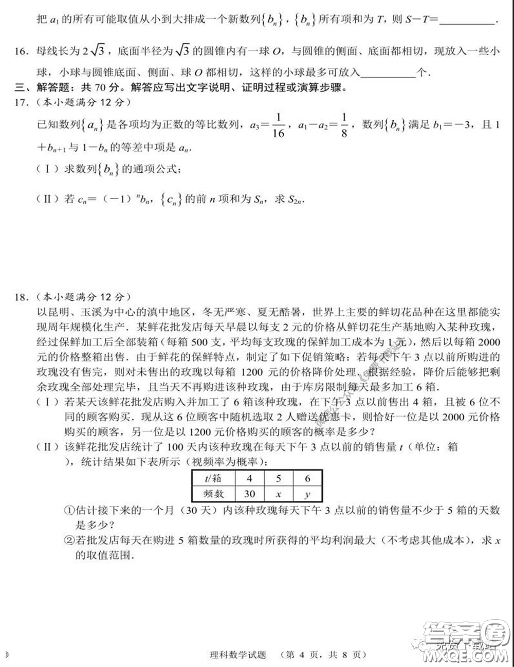 長郡中學2020屆高三適應性考試四理科數(shù)學試題及答案