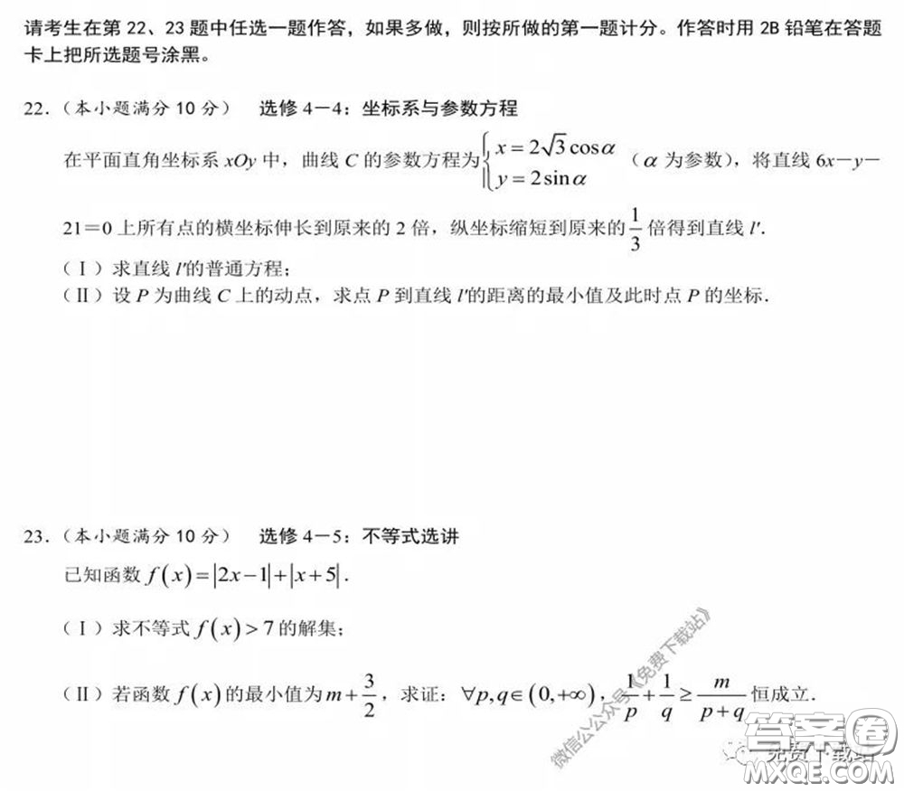 長郡中學2020屆高三適應性考試四理科數(shù)學試題及答案