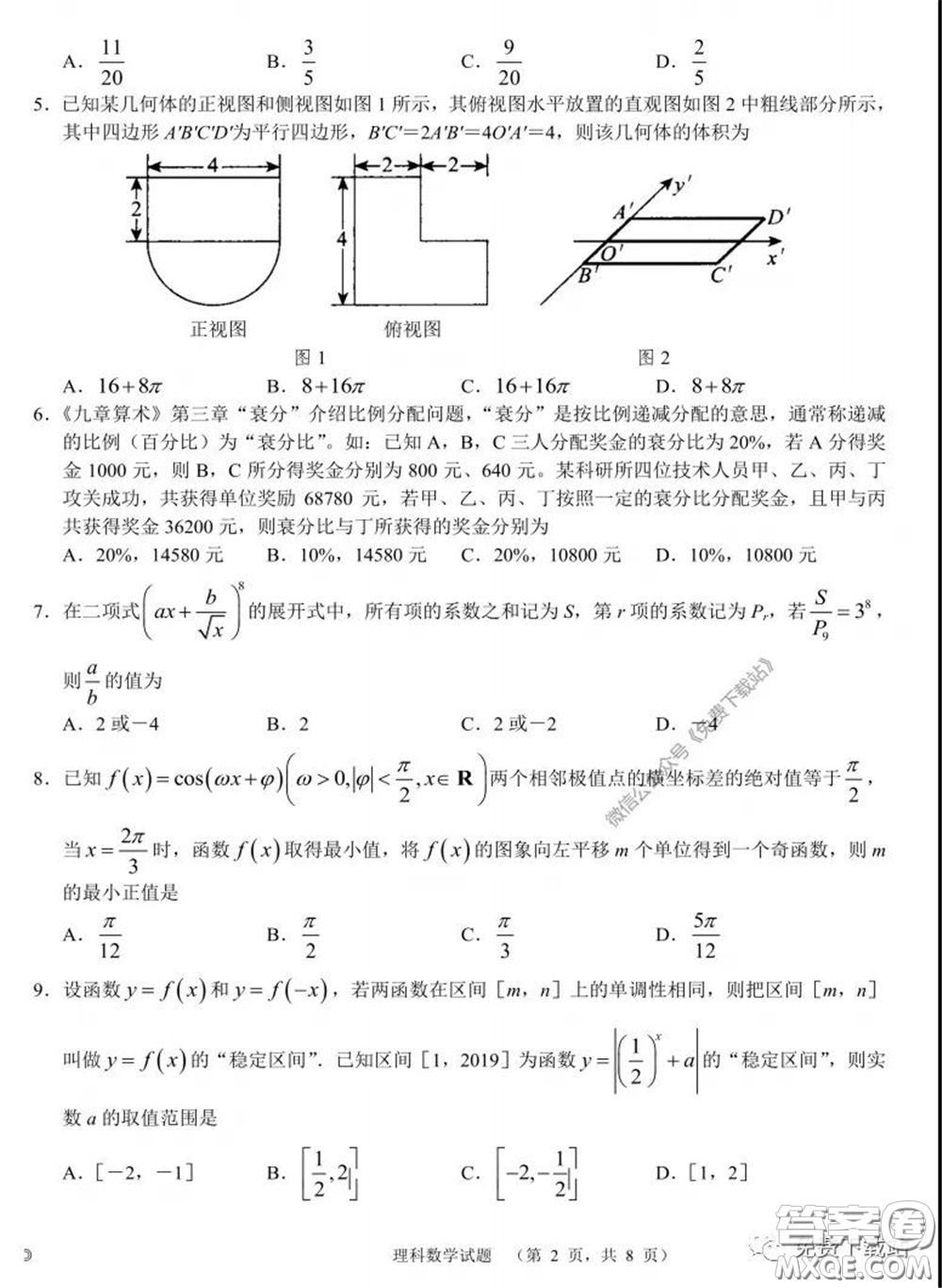 長郡中學2020屆高三適應性考試四理科數(shù)學試題及答案