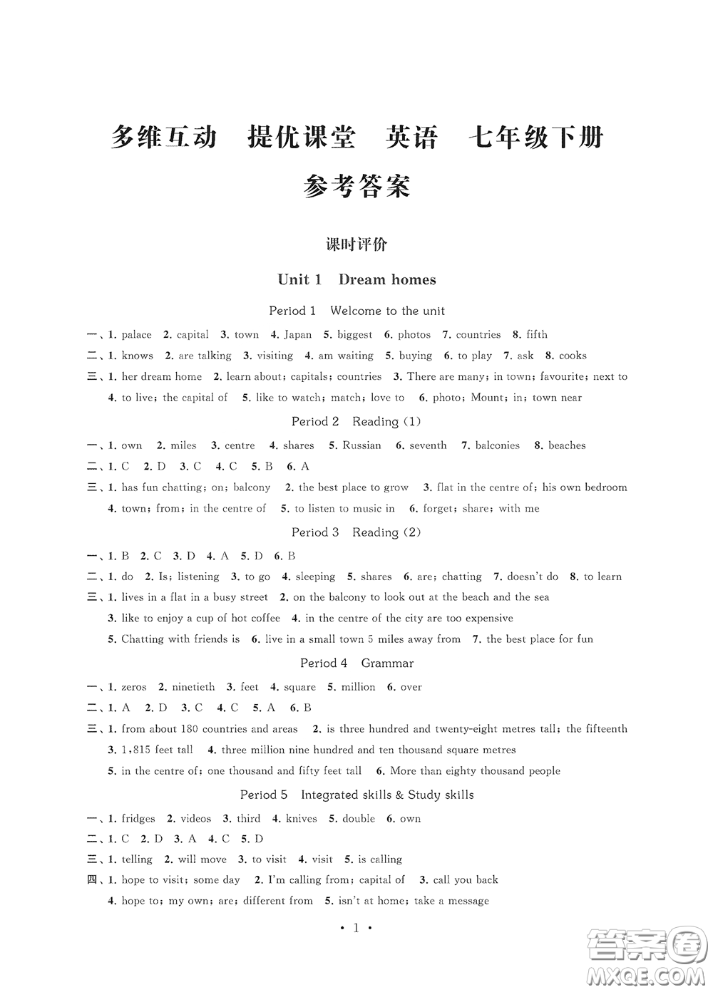 江蘇鳳凰科學(xué)技術(shù)出版社2020多維互動提優(yōu)課堂七年級英語下冊答案