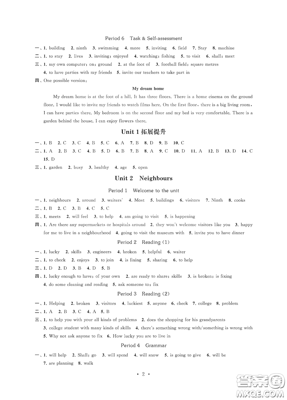 江蘇鳳凰科學(xué)技術(shù)出版社2020多維互動提優(yōu)課堂七年級英語下冊答案