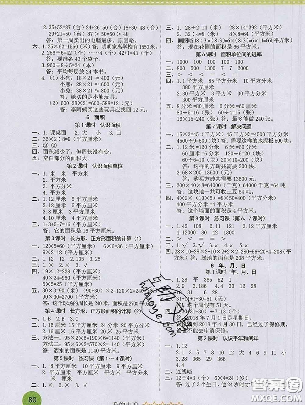 西安出版社2020新版黃岡隨堂練三年級數(shù)學下冊人教版答案