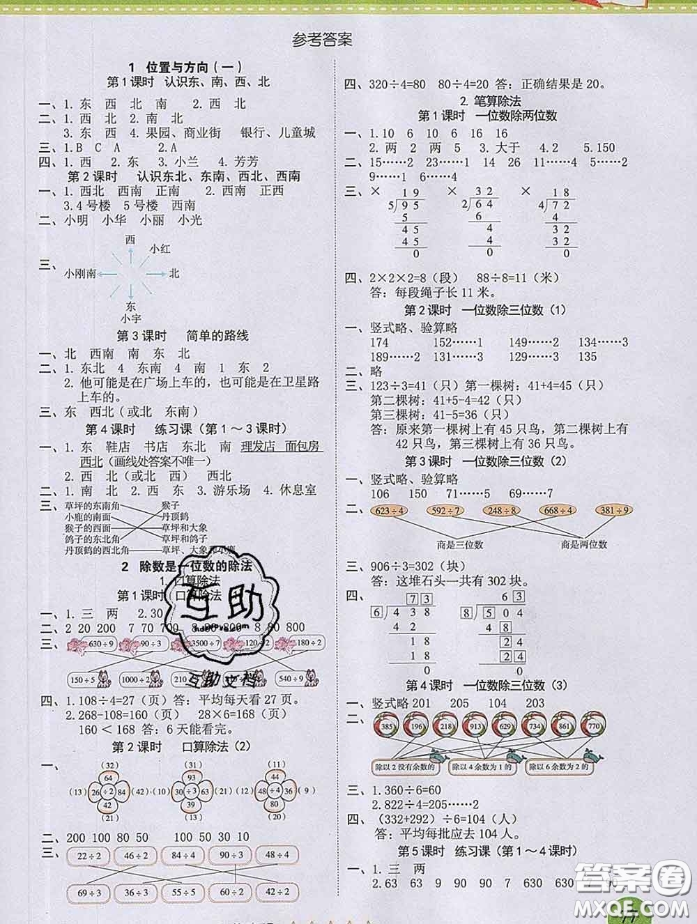 西安出版社2020新版黃岡隨堂練三年級數(shù)學下冊人教版答案