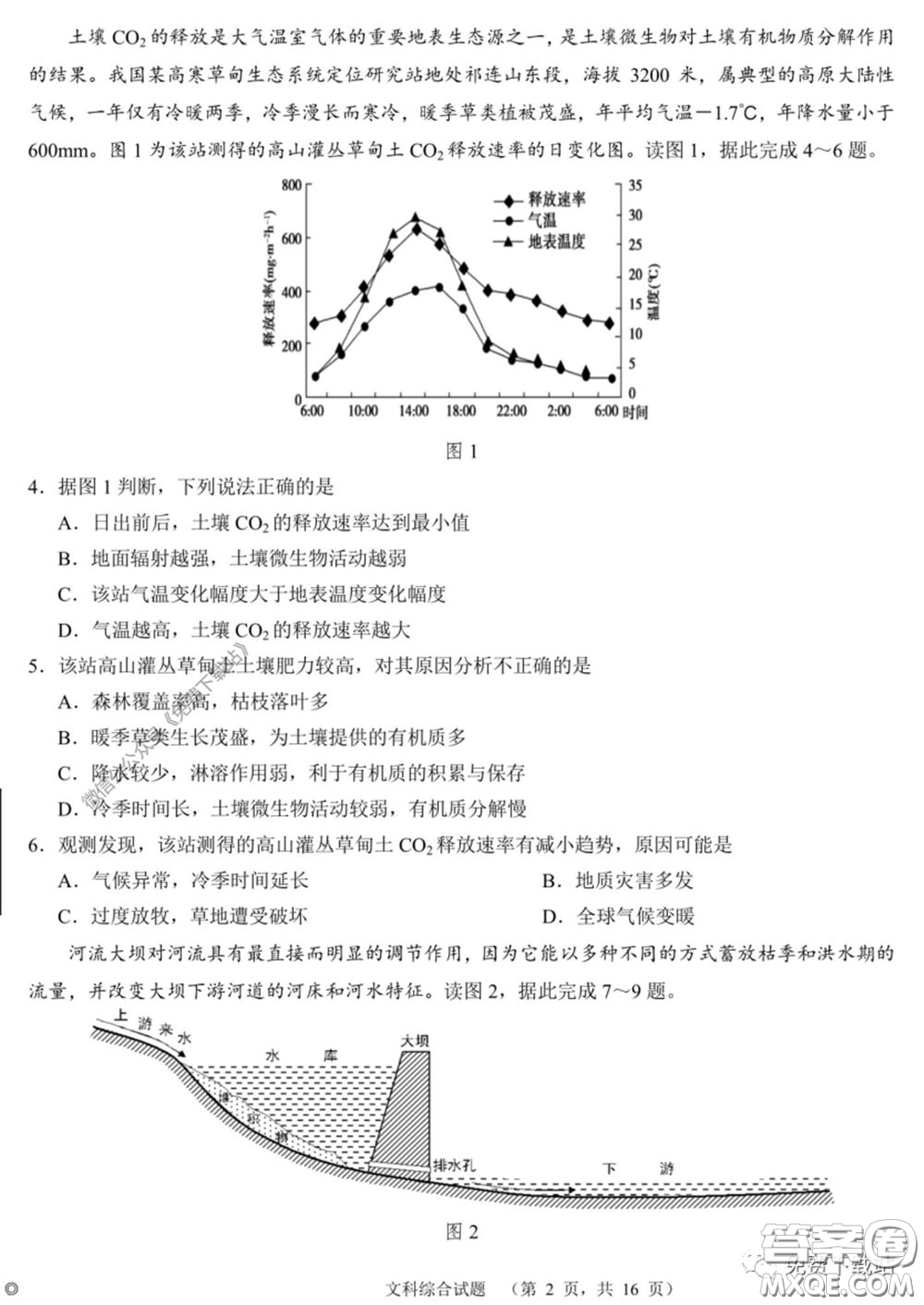 長郡中學2020屆高三適應(yīng)性考試四文科綜合試題及答案