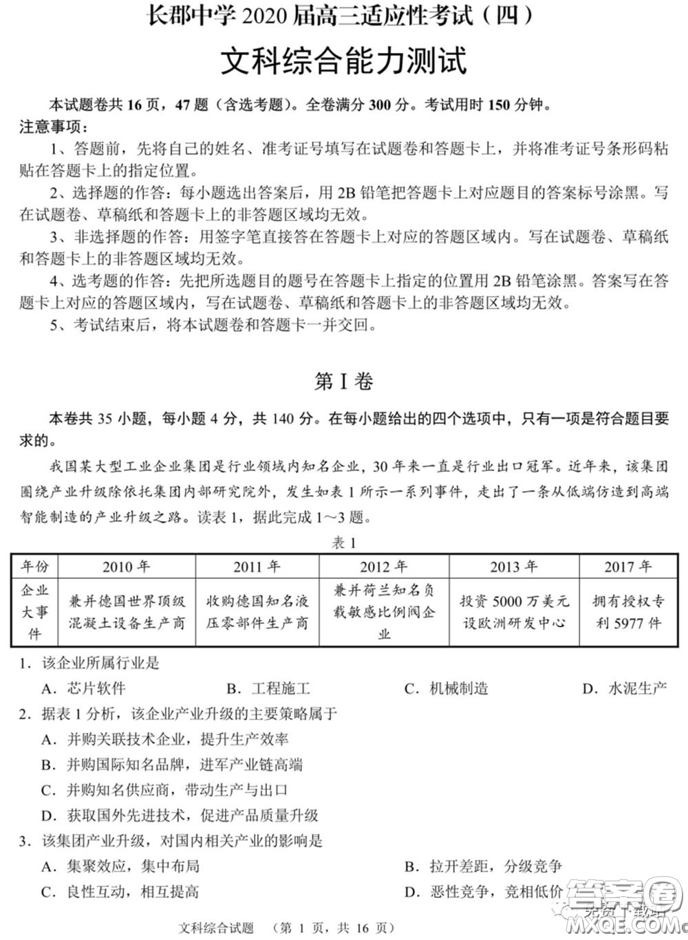 長郡中學2020屆高三適應(yīng)性考試四文科綜合試題及答案