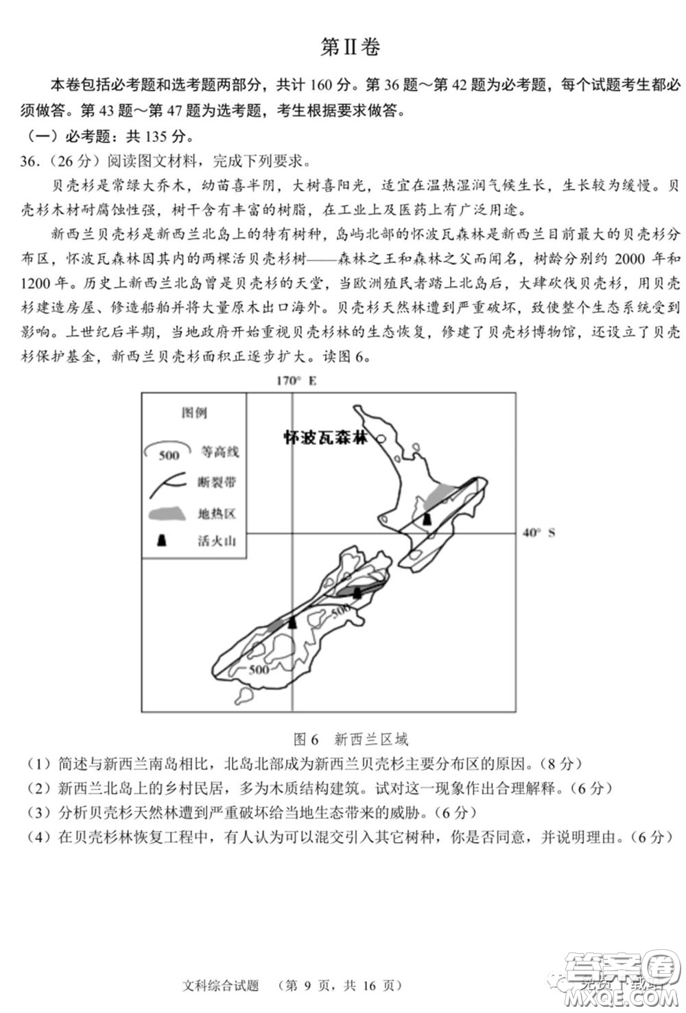 長郡中學2020屆高三適應(yīng)性考試四文科綜合試題及答案