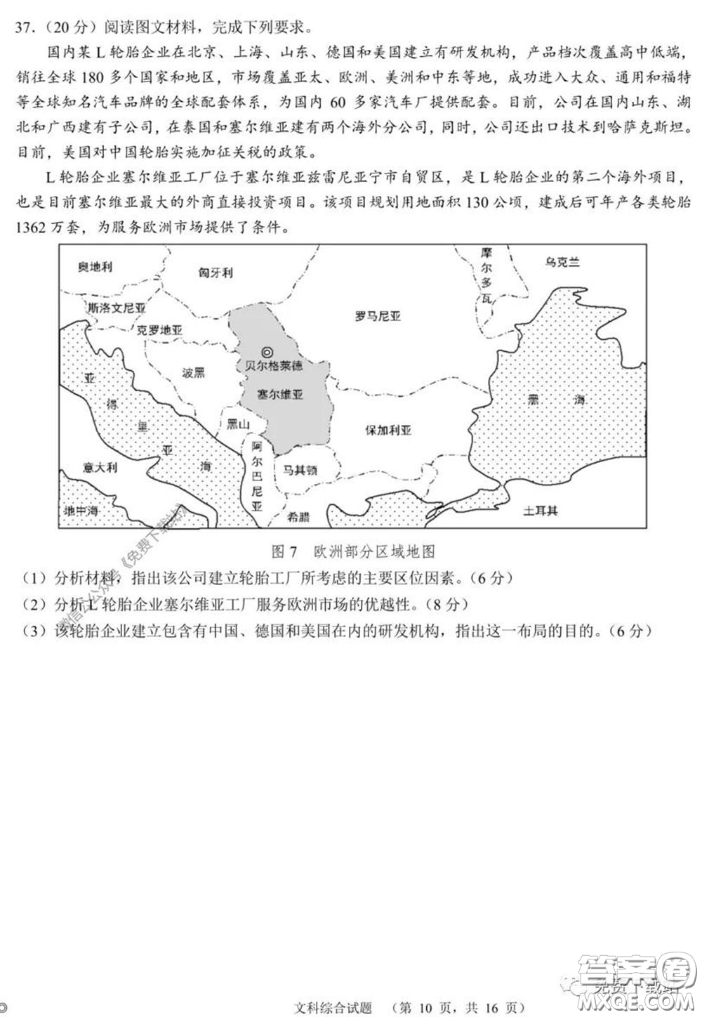 長郡中學2020屆高三適應(yīng)性考試四文科綜合試題及答案