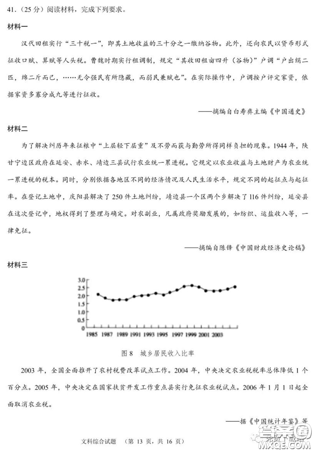 長郡中學2020屆高三適應(yīng)性考試四文科綜合試題及答案