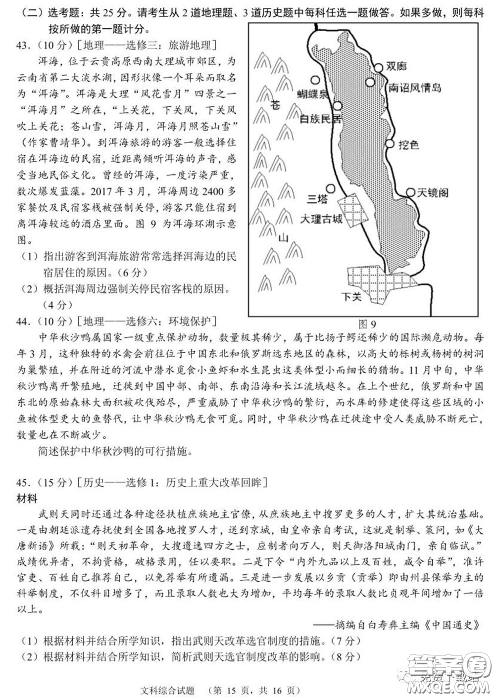 長郡中學2020屆高三適應(yīng)性考試四文科綜合試題及答案