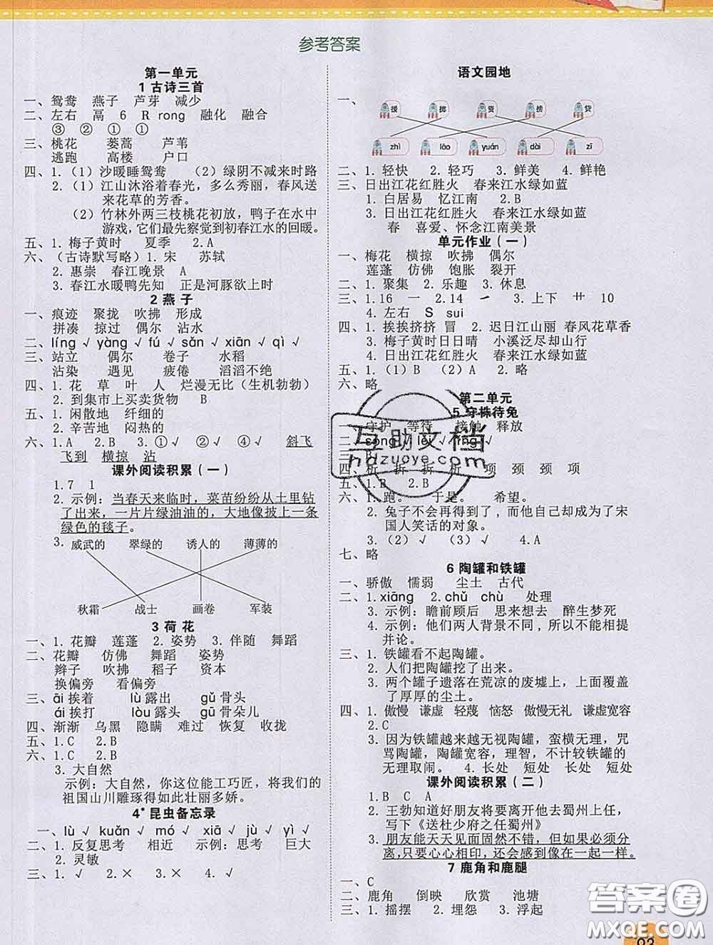 西安出版社2020新版黃岡隨堂練三年級語文下冊人教版答案