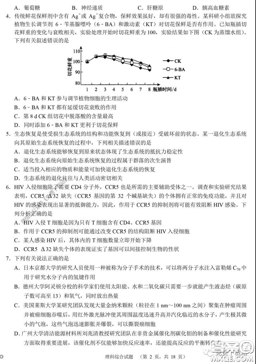 長郡中學(xué)2020屆高三適應(yīng)性考試四理科綜合試題及答案