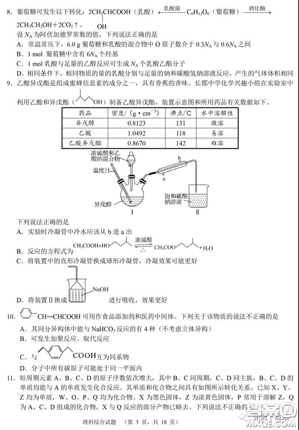 長郡中學(xué)2020屆高三適應(yīng)性考試四理科綜合試題及答案