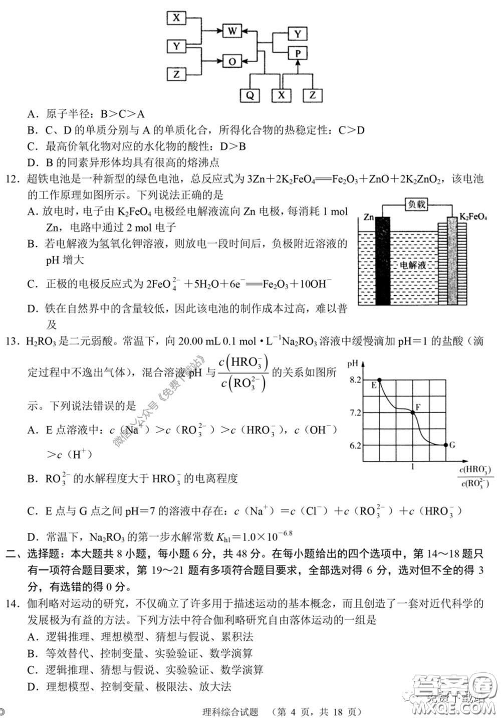 長郡中學(xué)2020屆高三適應(yīng)性考試四理科綜合試題及答案