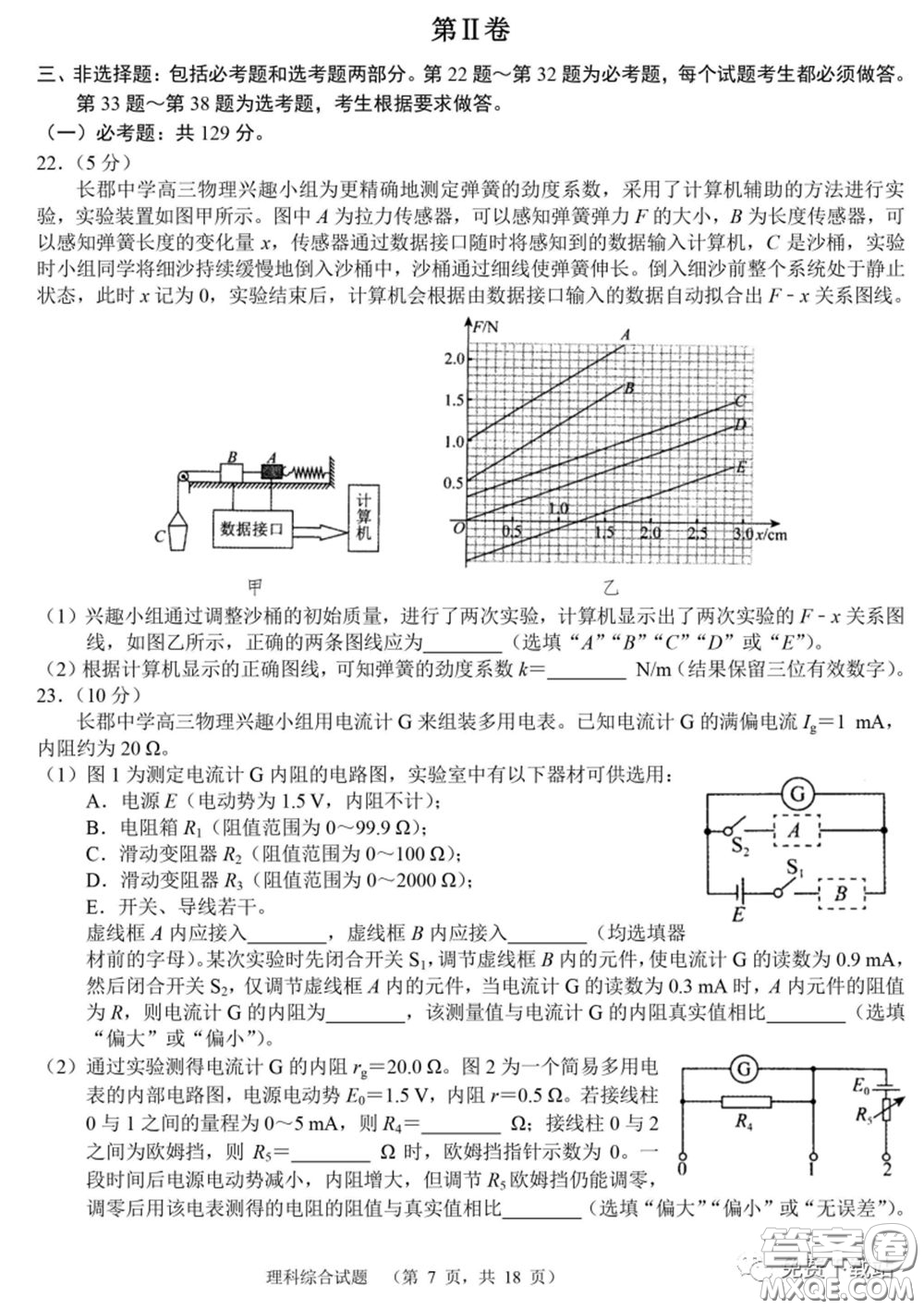 長郡中學(xué)2020屆高三適應(yīng)性考試四理科綜合試題及答案