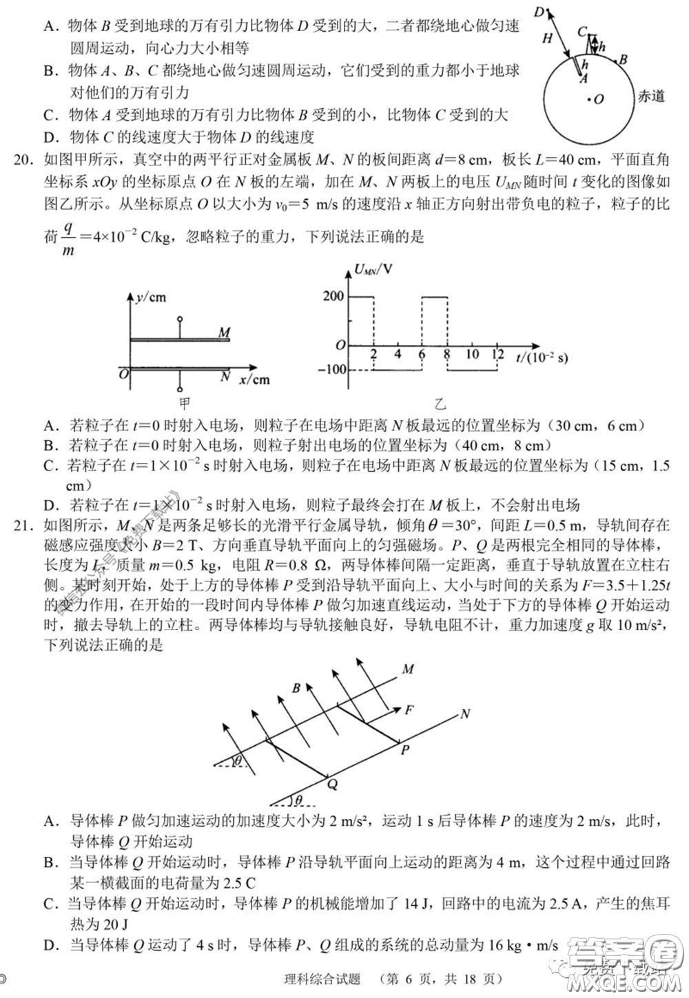 長郡中學(xué)2020屆高三適應(yīng)性考試四理科綜合試題及答案