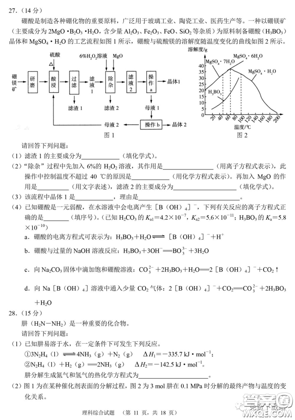 長郡中學(xué)2020屆高三適應(yīng)性考試四理科綜合試題及答案