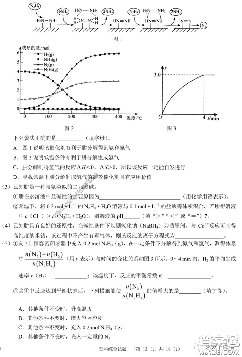 長郡中學(xué)2020屆高三適應(yīng)性考試四理科綜合試題及答案