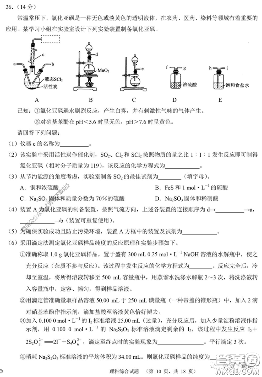 長郡中學(xué)2020屆高三適應(yīng)性考試四理科綜合試題及答案