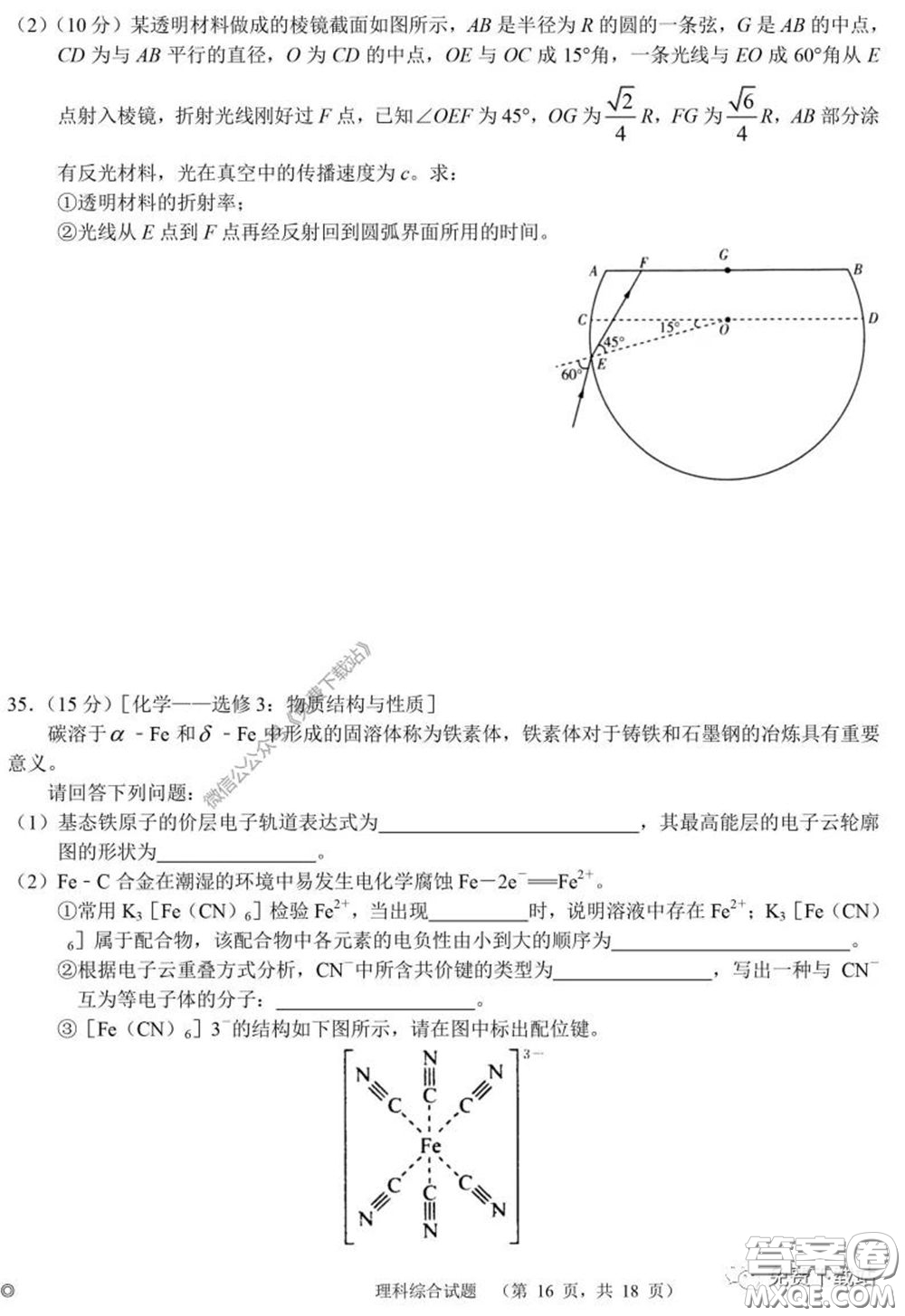 長郡中學(xué)2020屆高三適應(yīng)性考試四理科綜合試題及答案