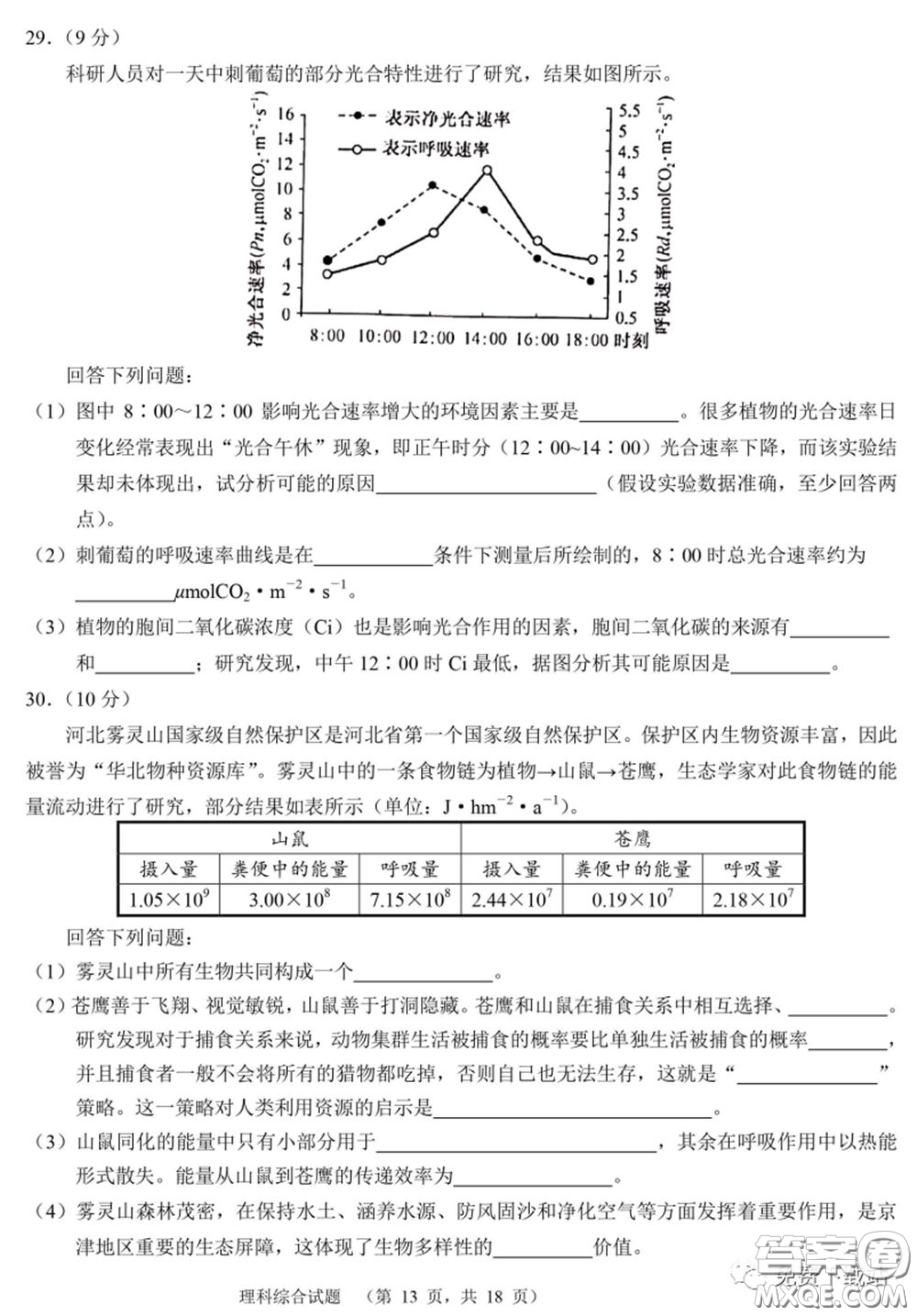 長郡中學(xué)2020屆高三適應(yīng)性考試四理科綜合試題及答案